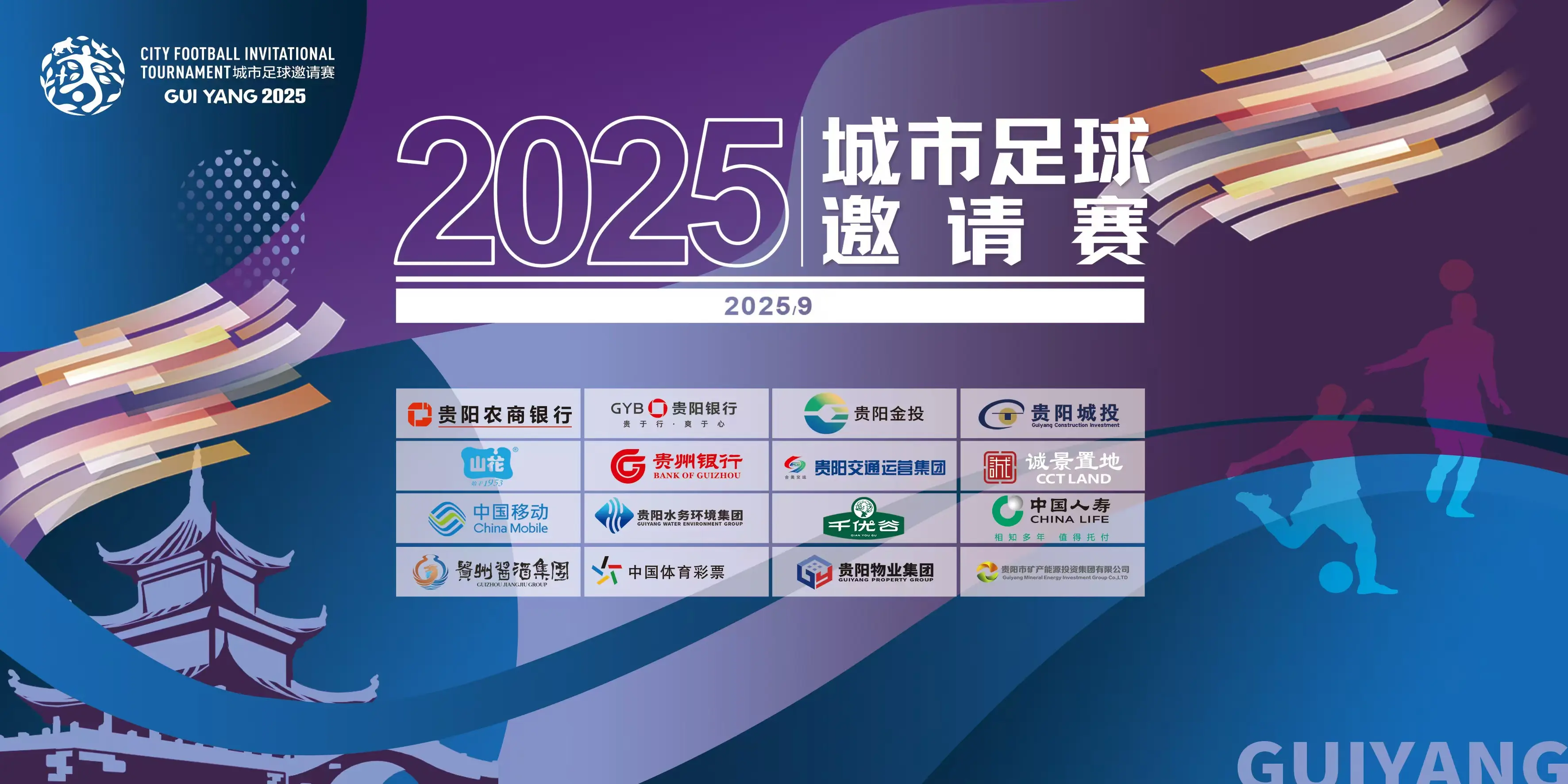 小组赛, 快乐, 城超交流